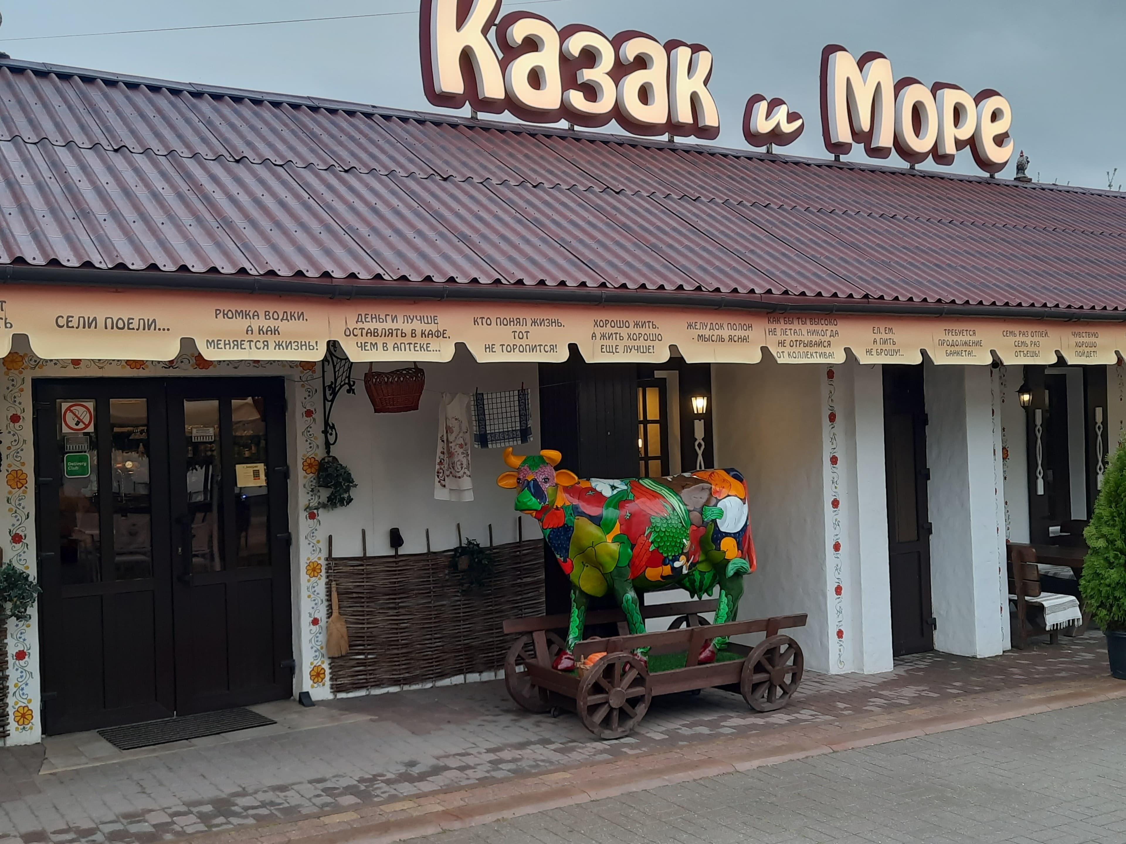 Казак и Море