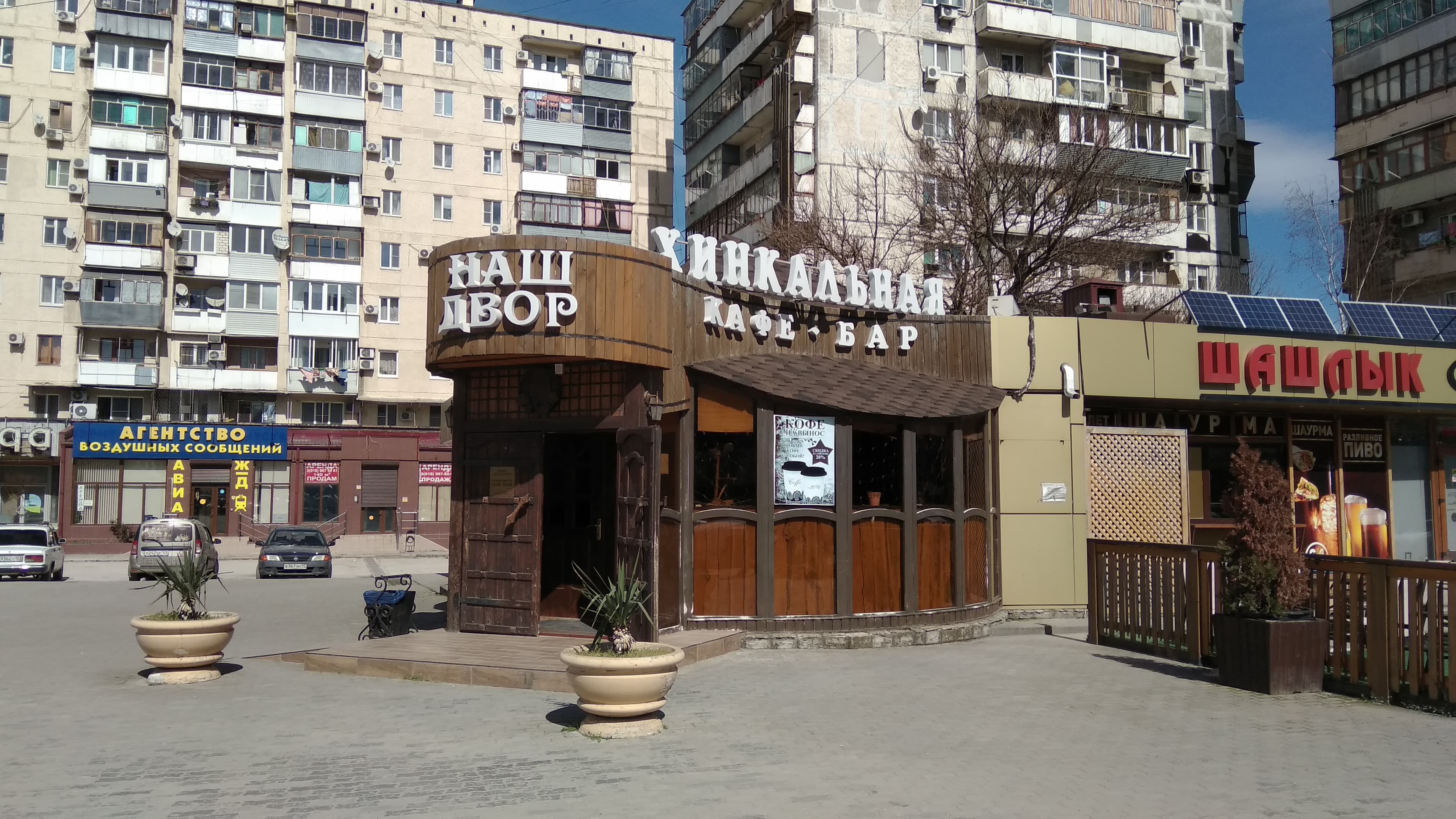Наш двор