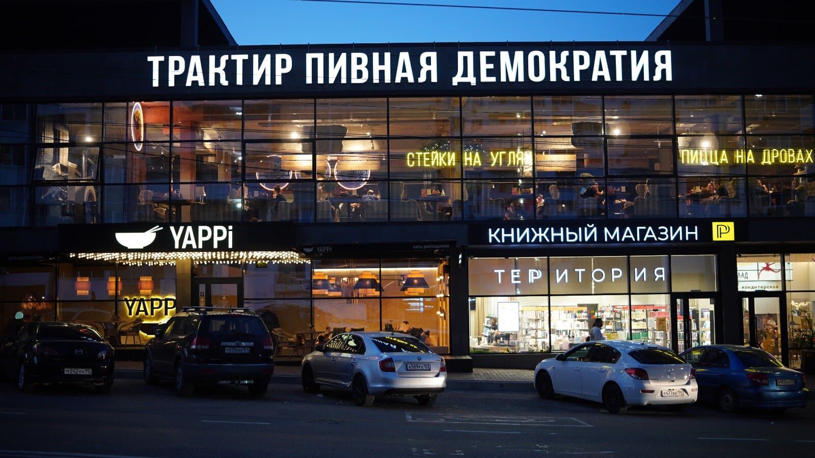 Пивная Демократия