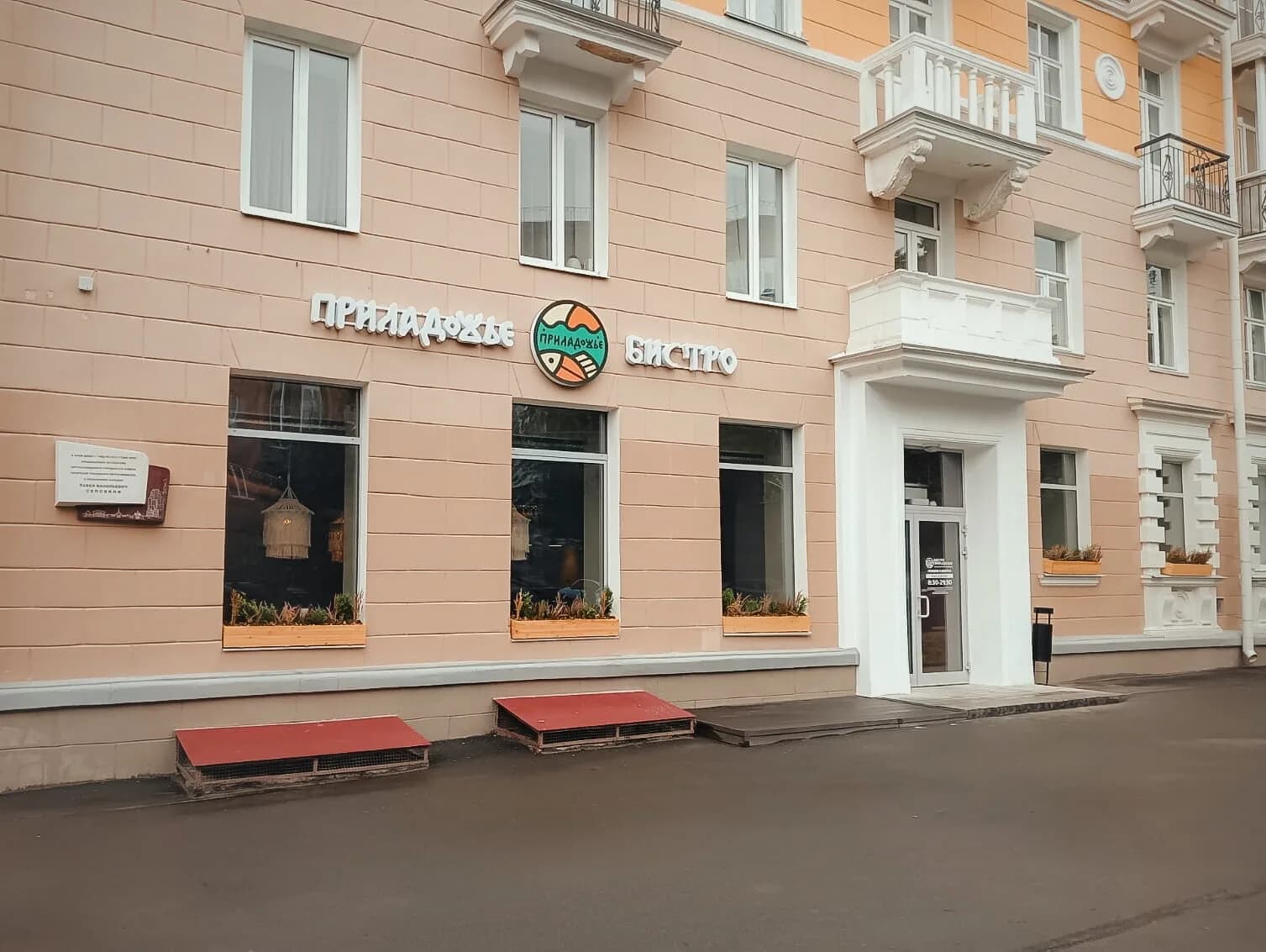 Приладожье Бистро