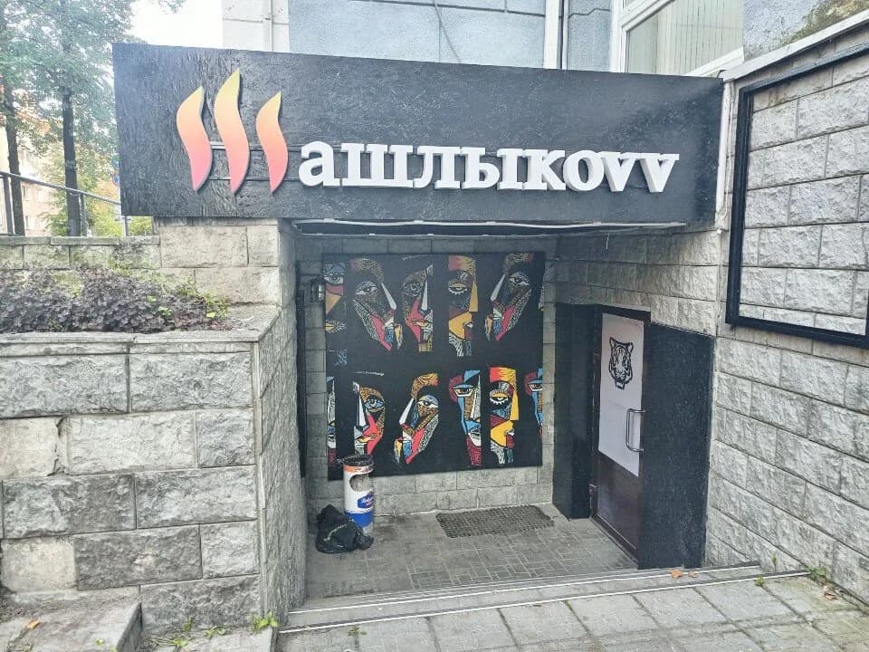 Шашлыкovv