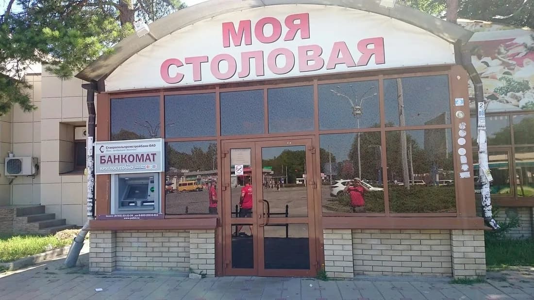 Моя Столовая