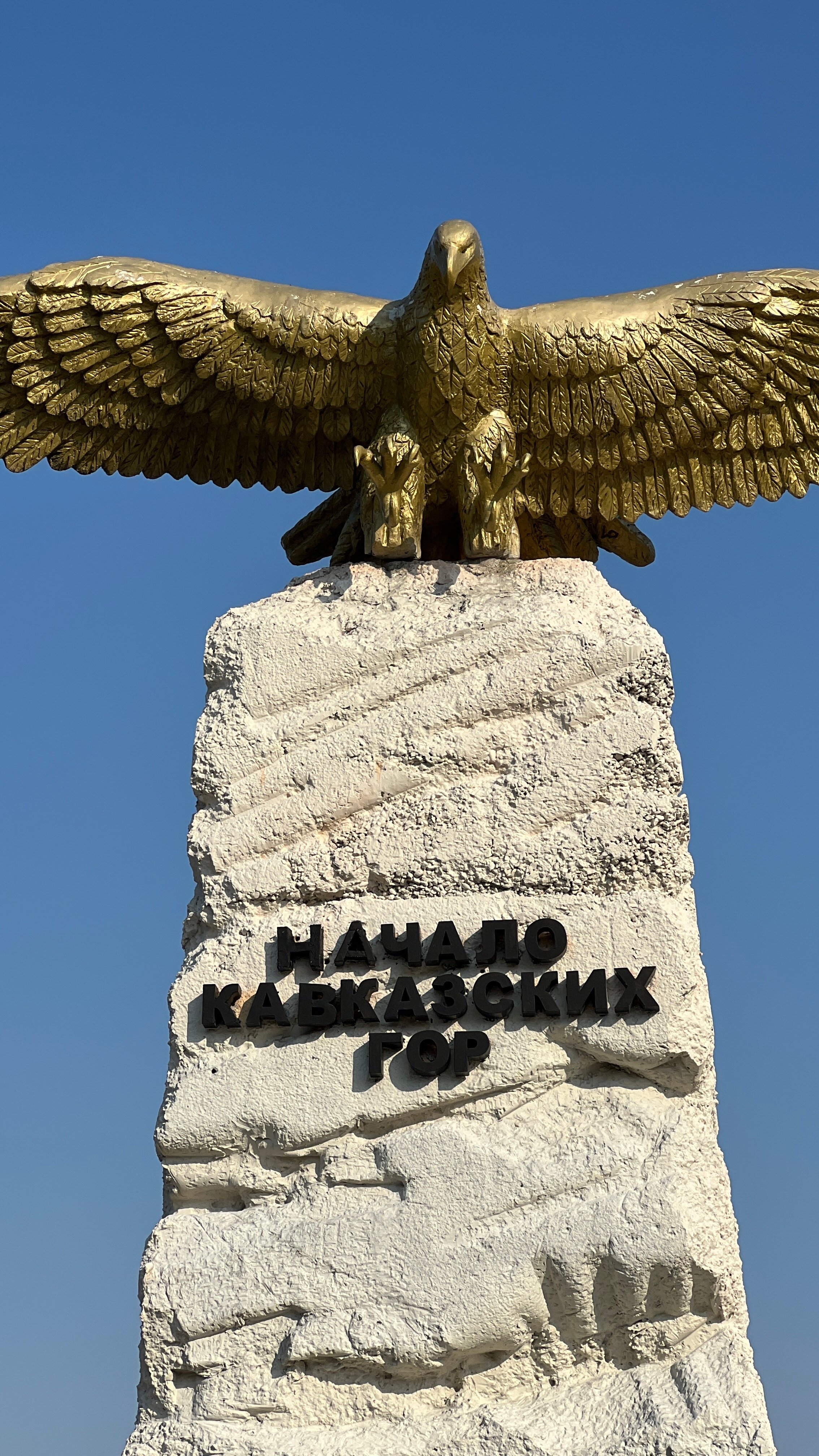 Начало Кавказских гор
