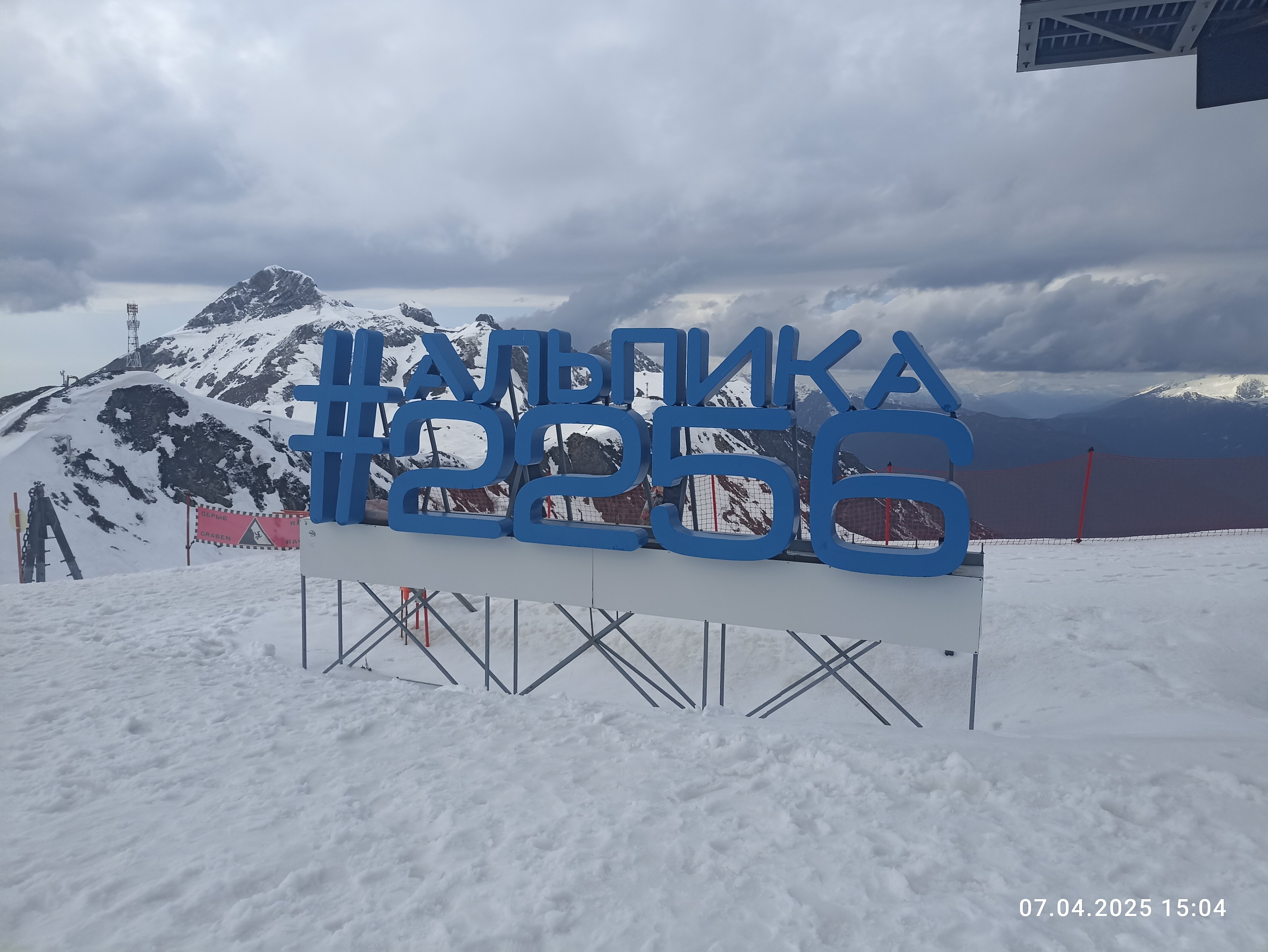 Альпика 2256
