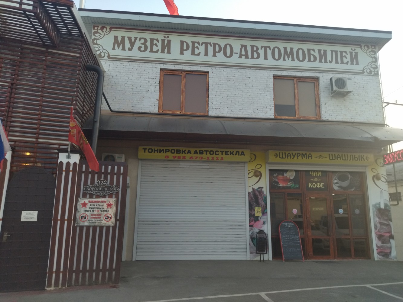 Музей СССР и ретро-автомобилей