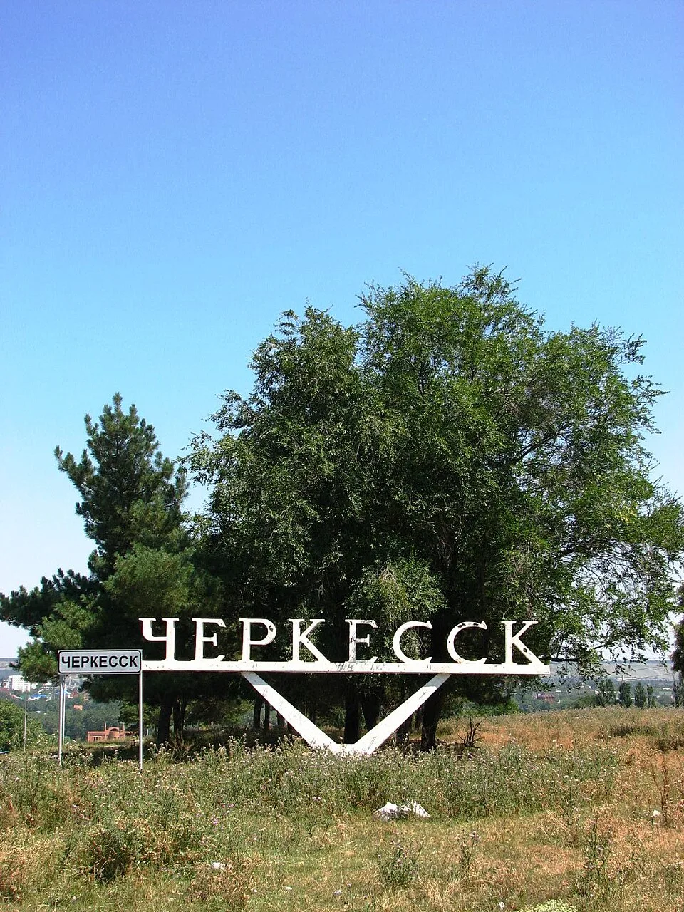 Черкесск