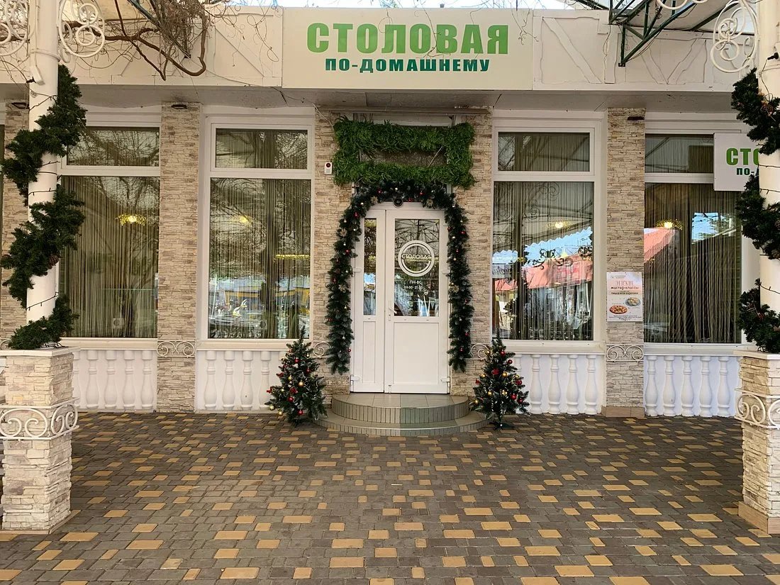 Столовая По-домашнему