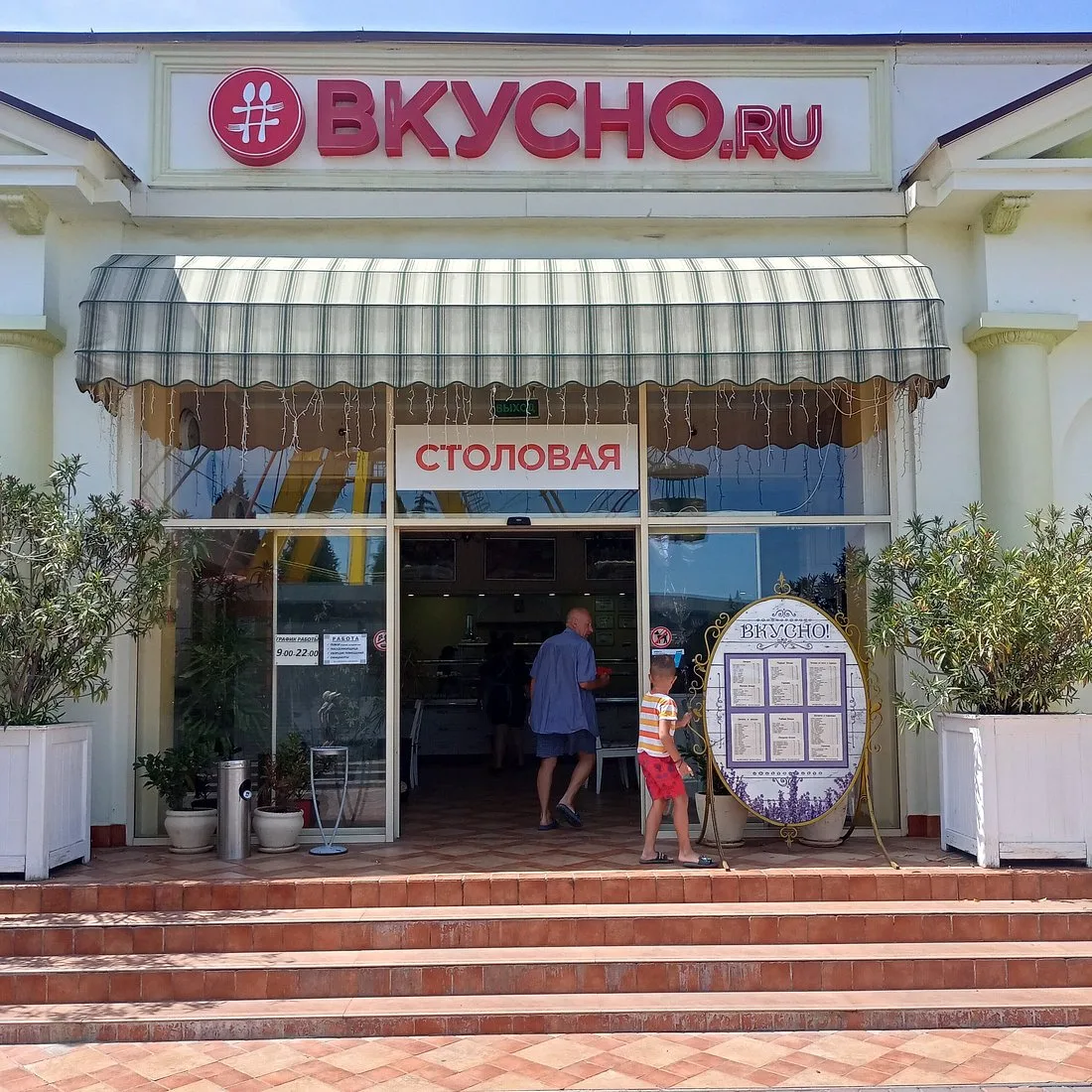 Столовая Вкусно