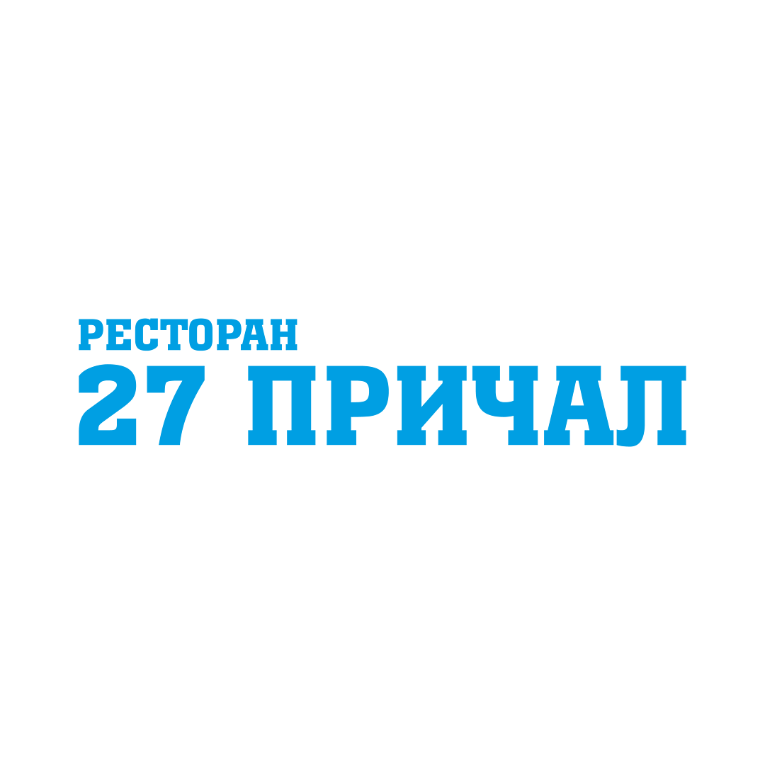 27 Причал
