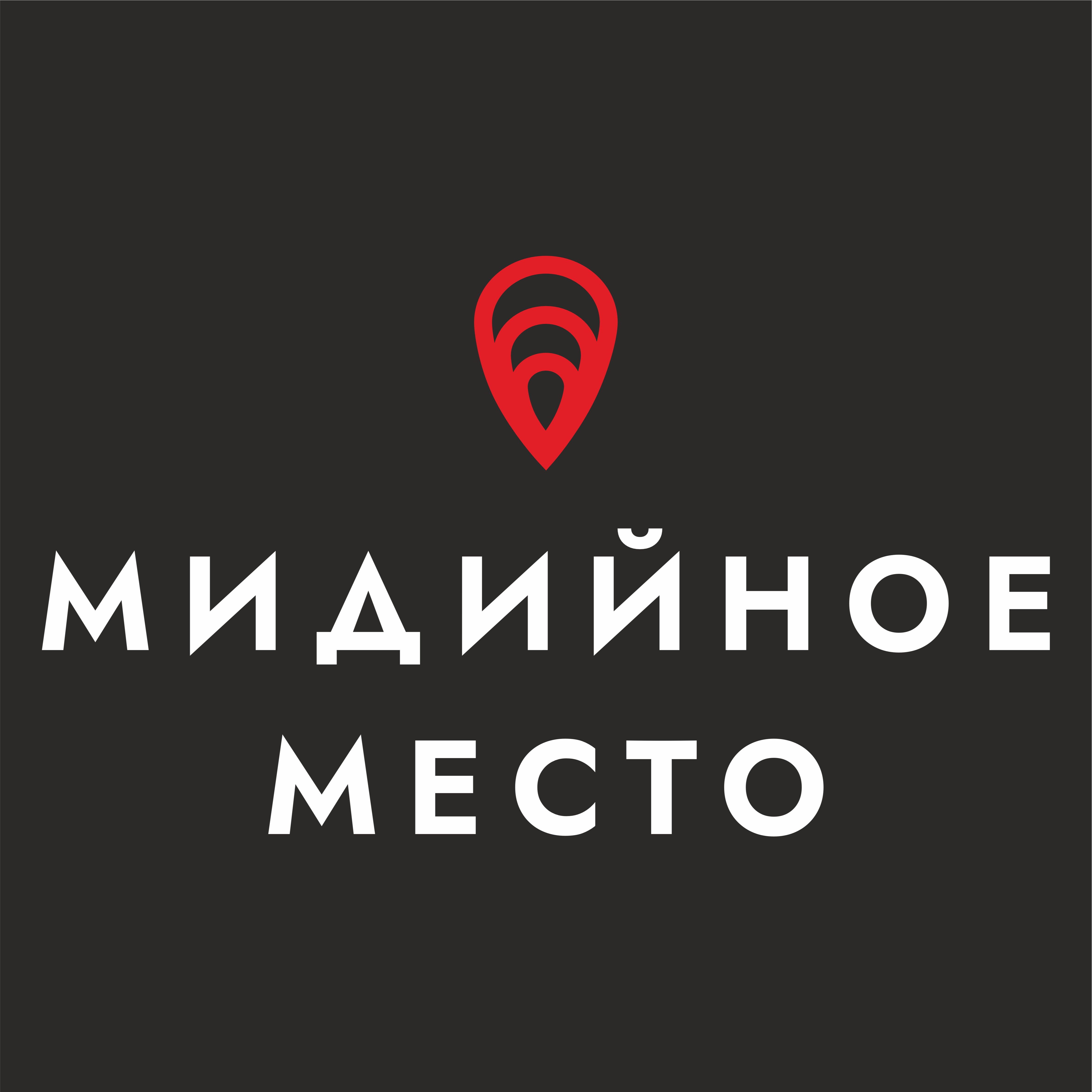 Мидийное место