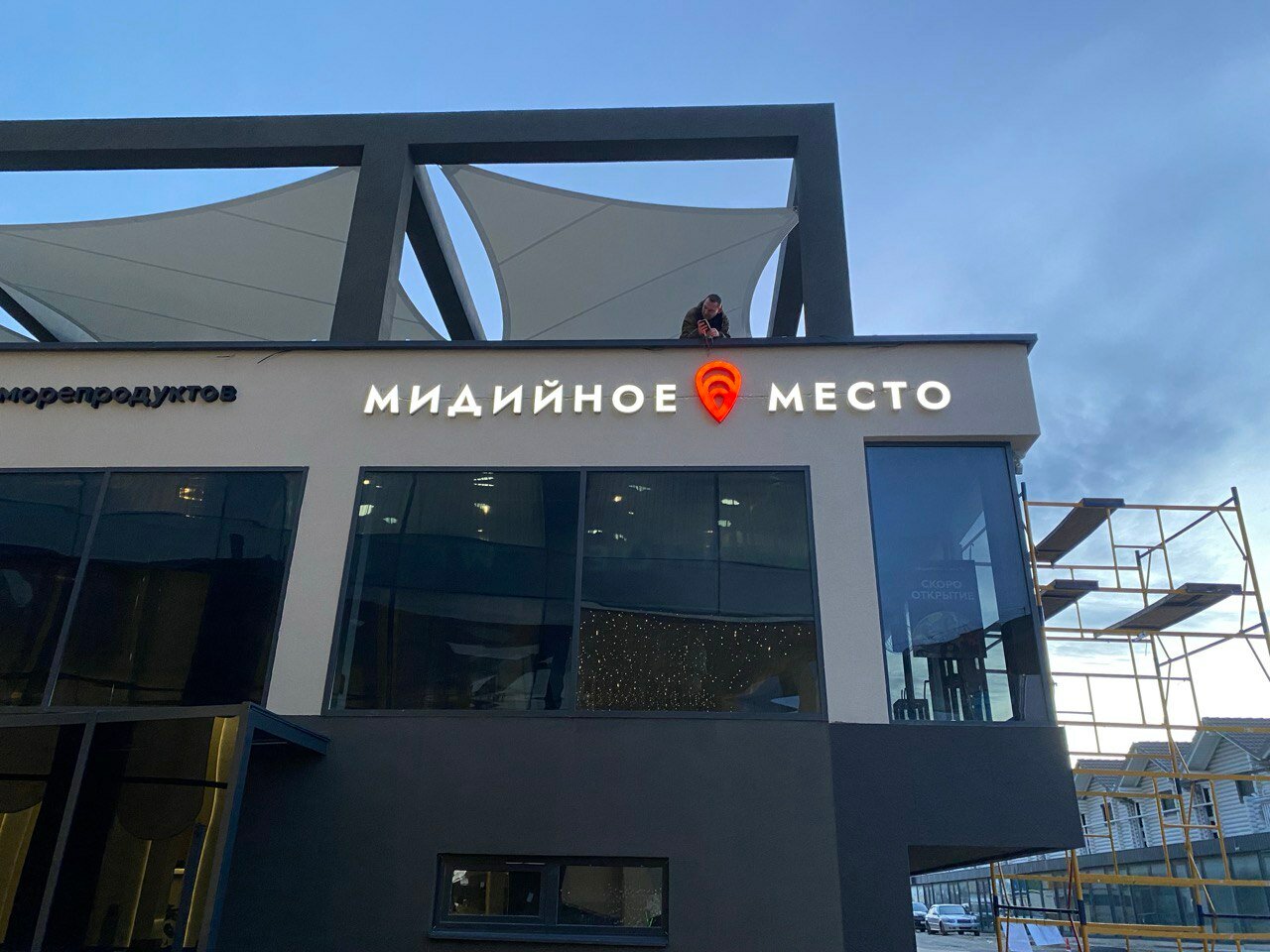 Мидийное место