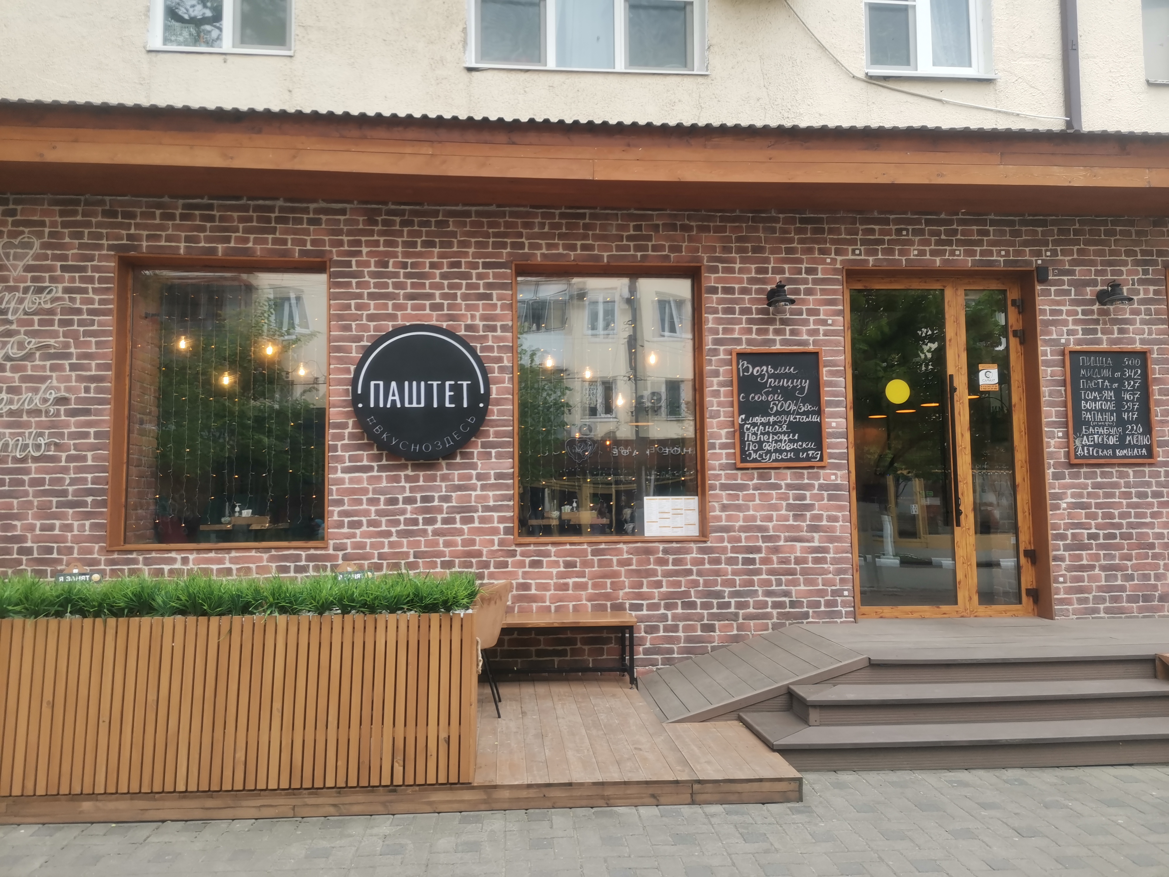Паштет