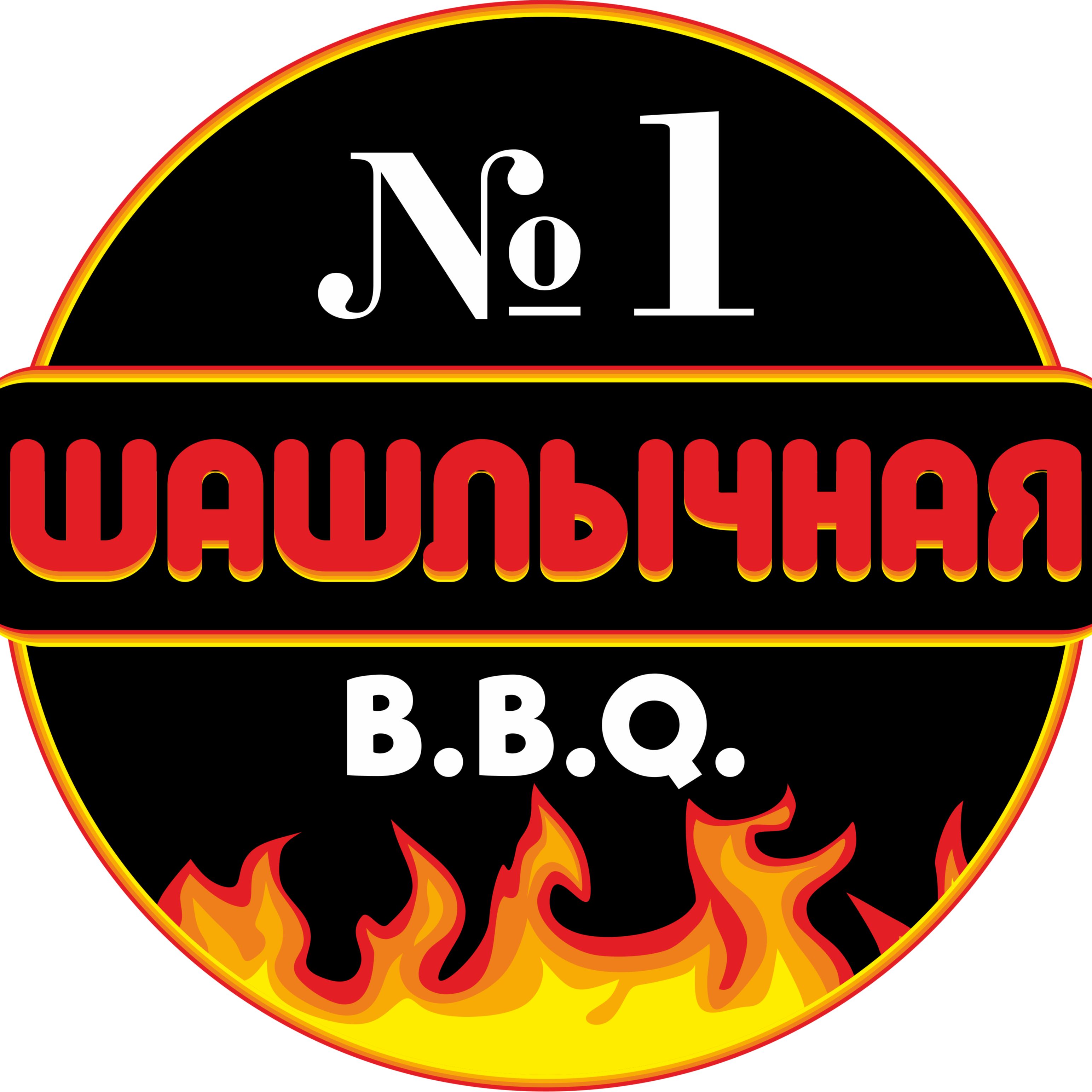 Шашлычная № 1