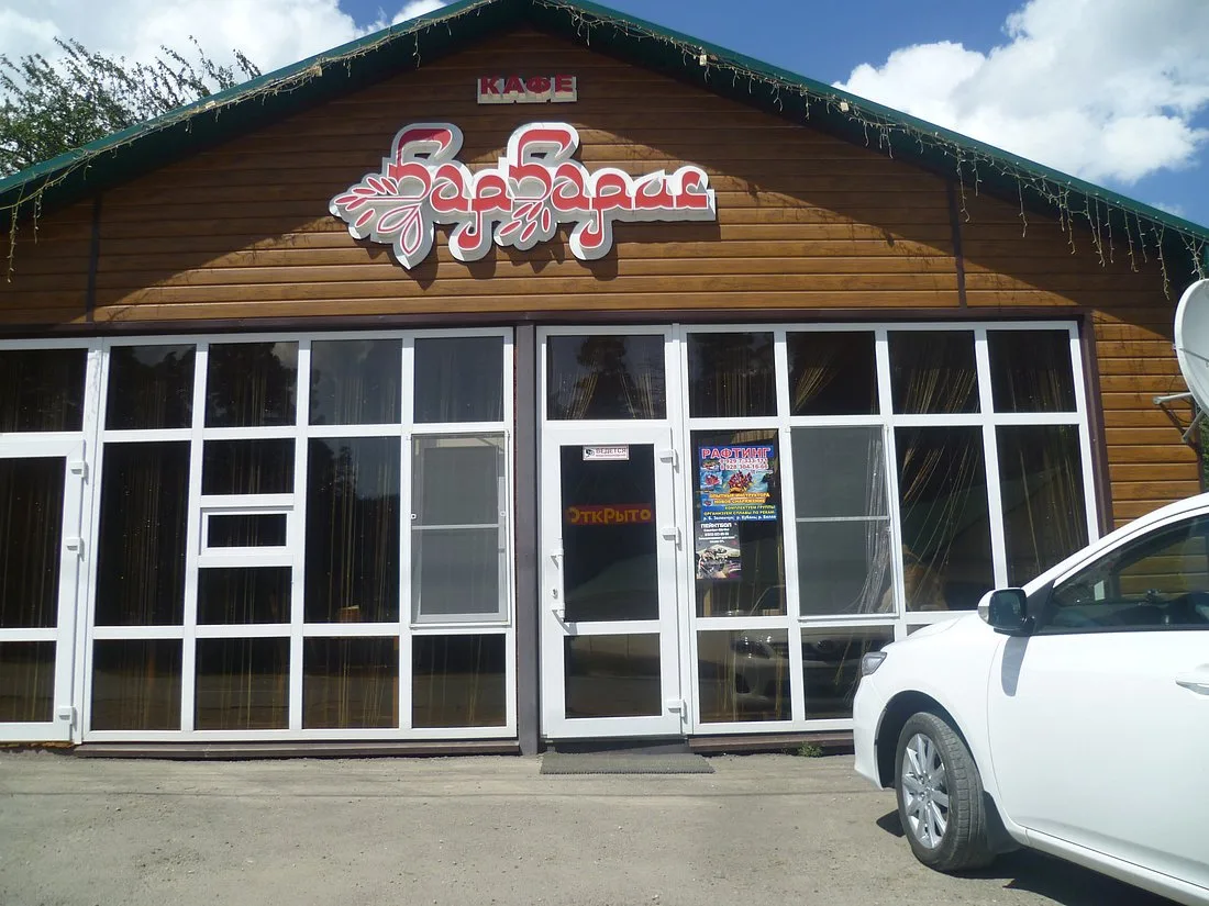 Кафе Барбарис