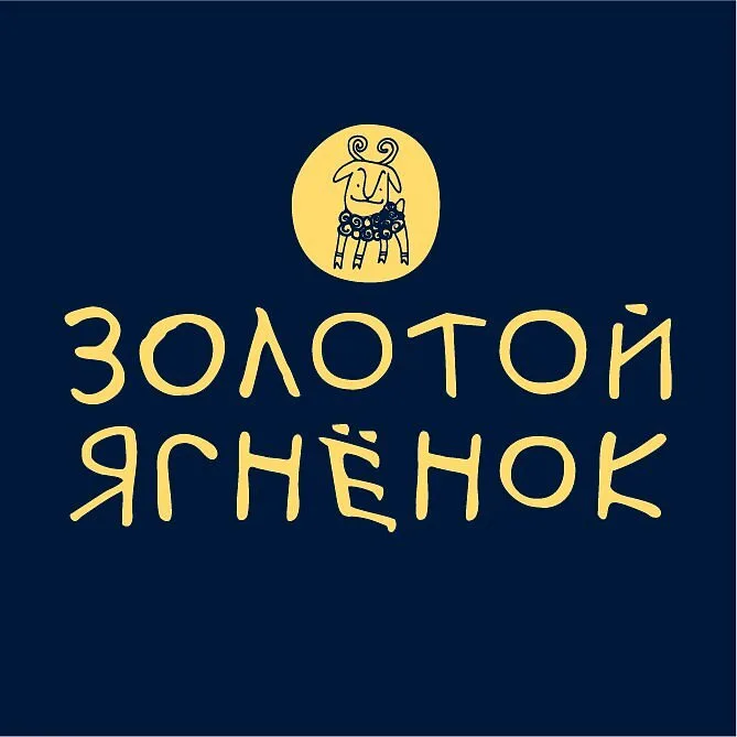 Золотой Ягнёнок