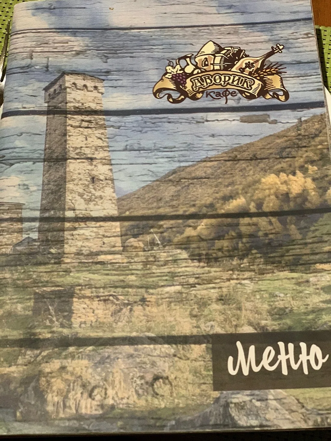 Дворик