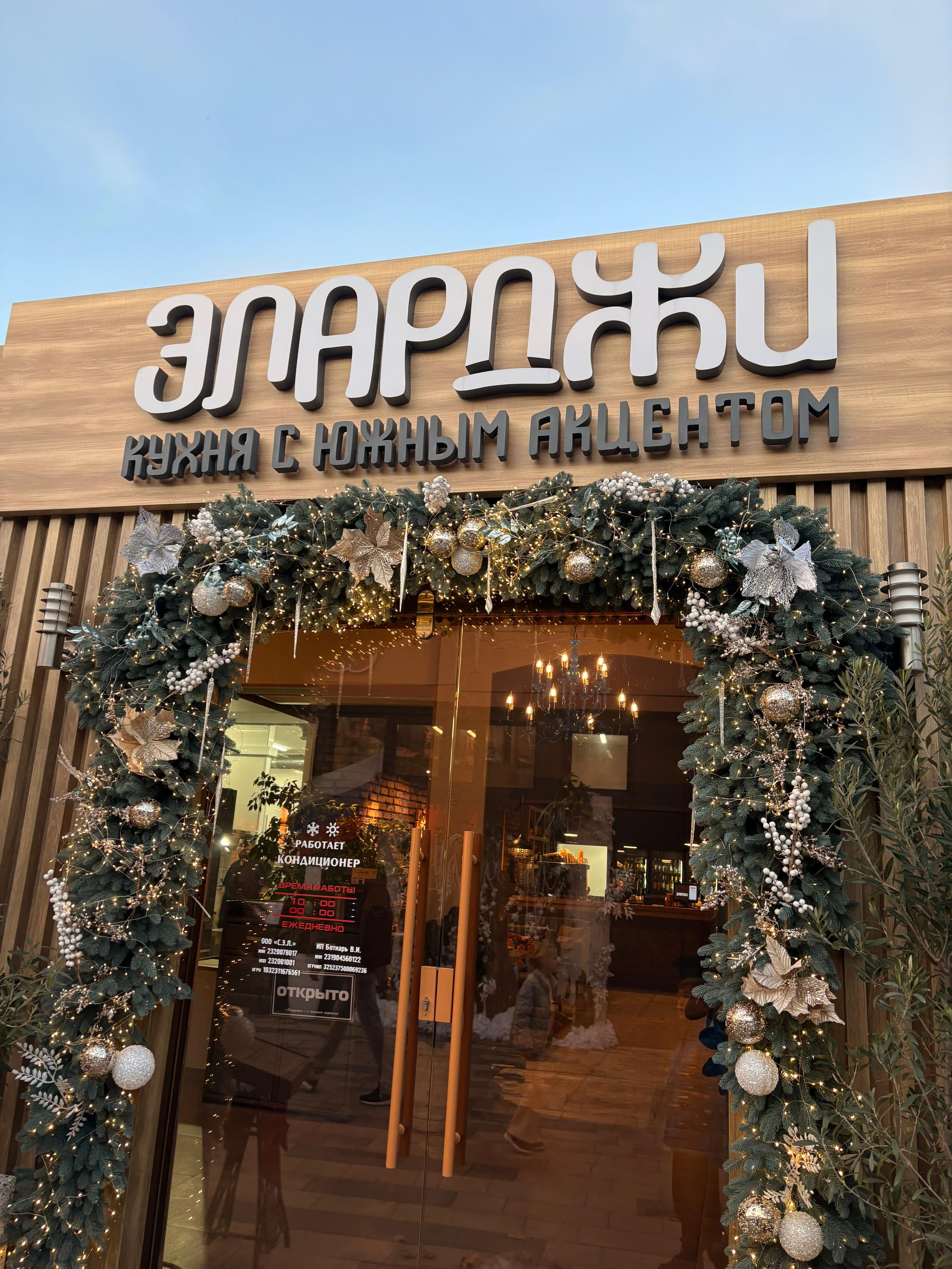 Эларджи