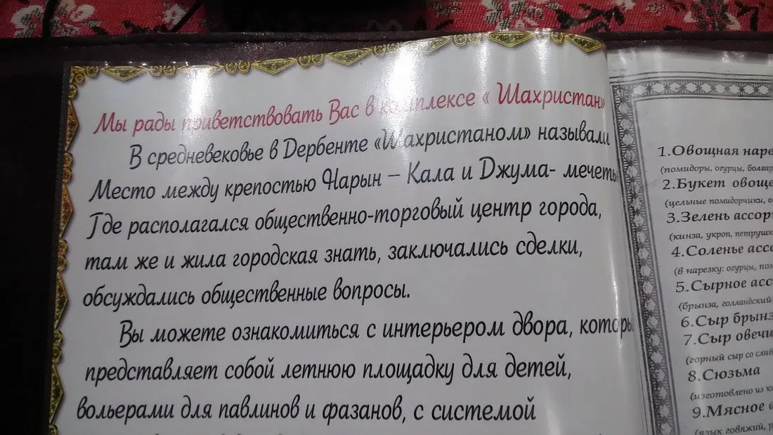 Шахристан