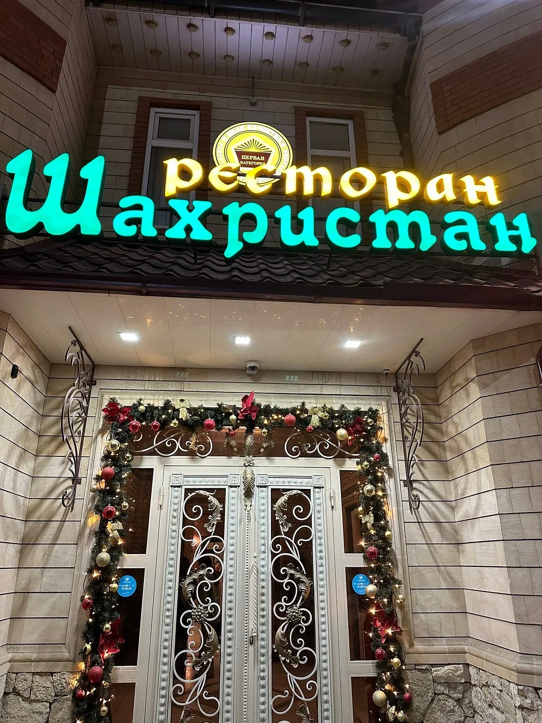 Шахристан