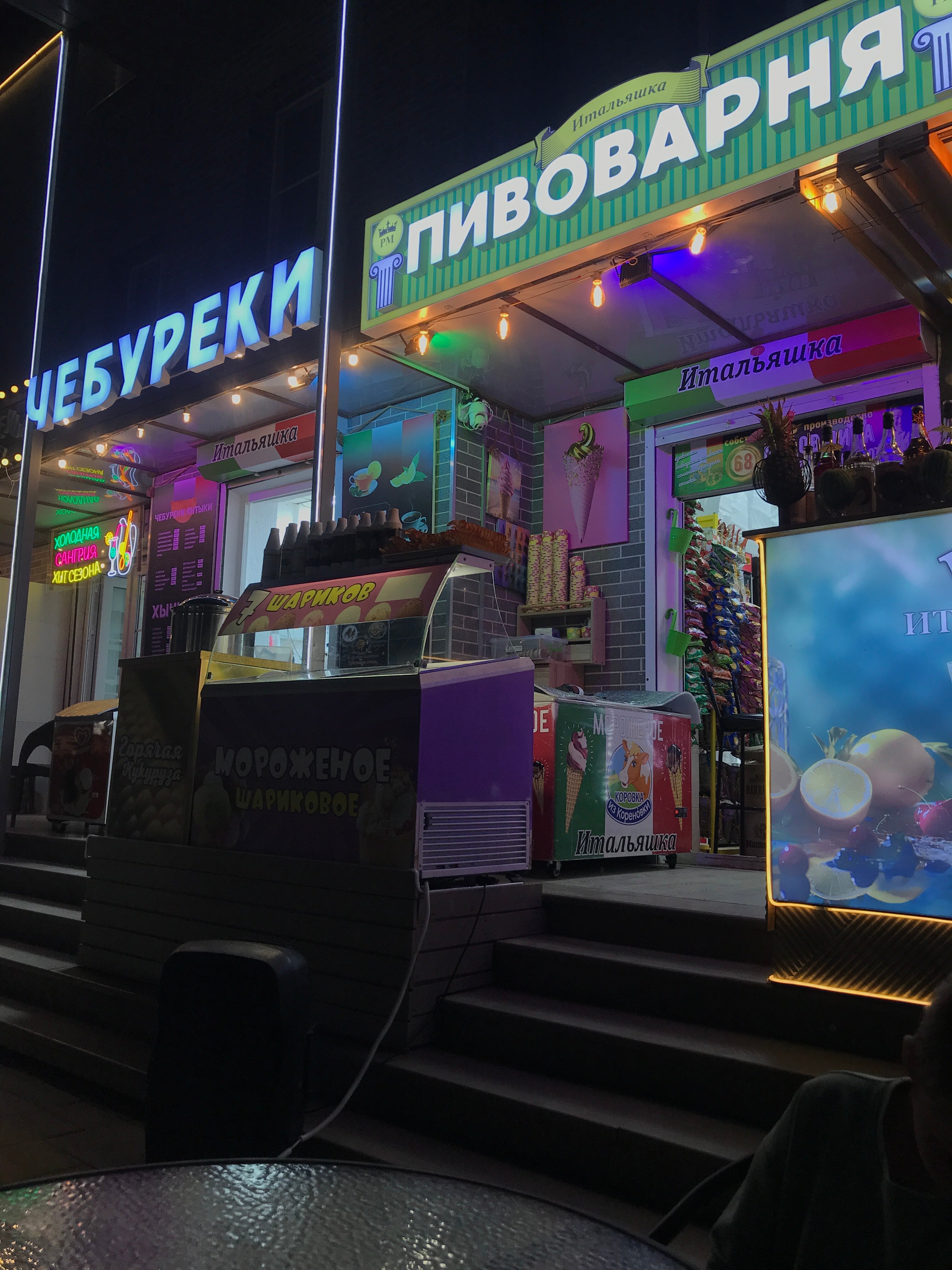 Итальяшка