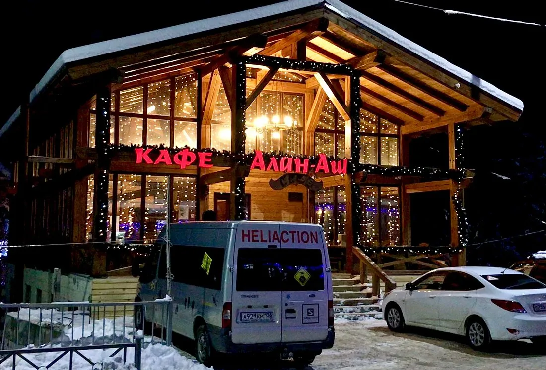 Алан-Аш