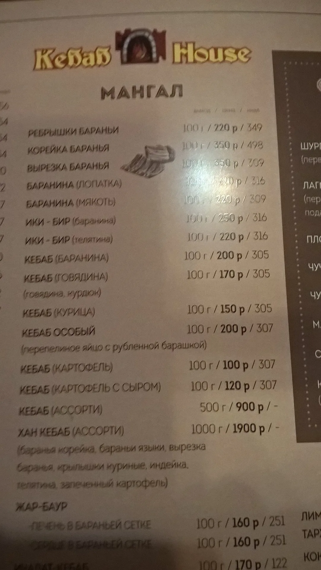 Кебаб-хаус