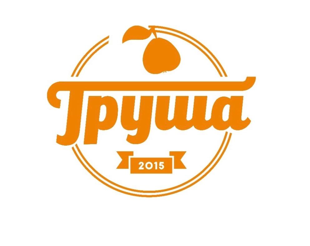 Груша