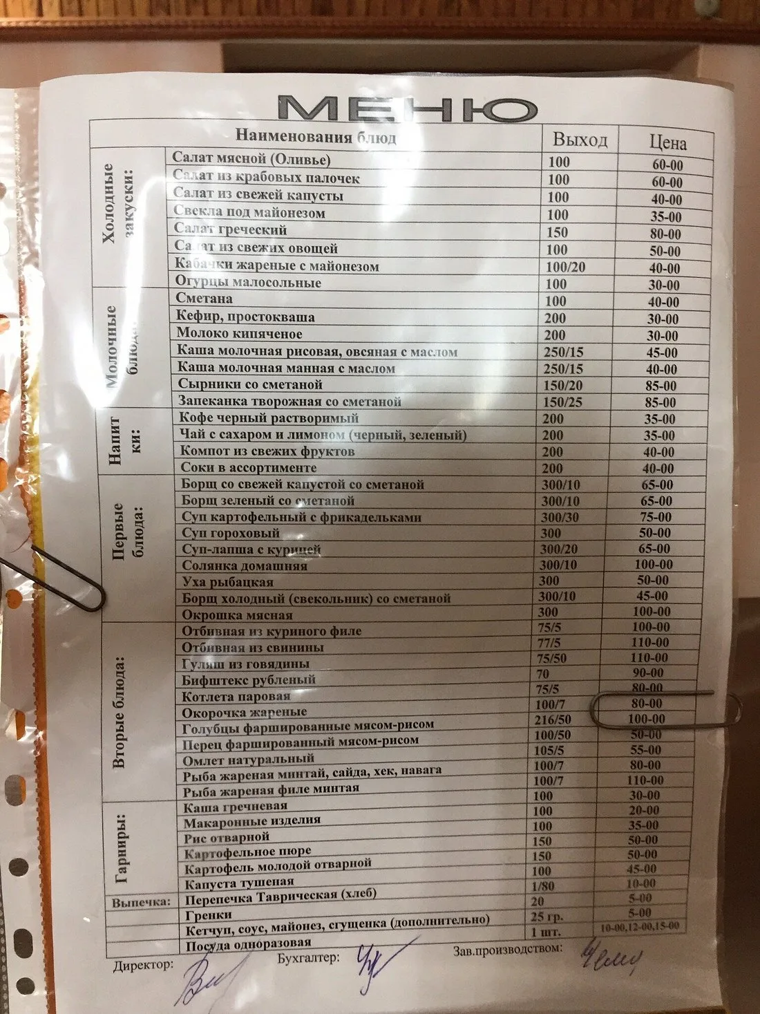 Кафе "Молочное"
