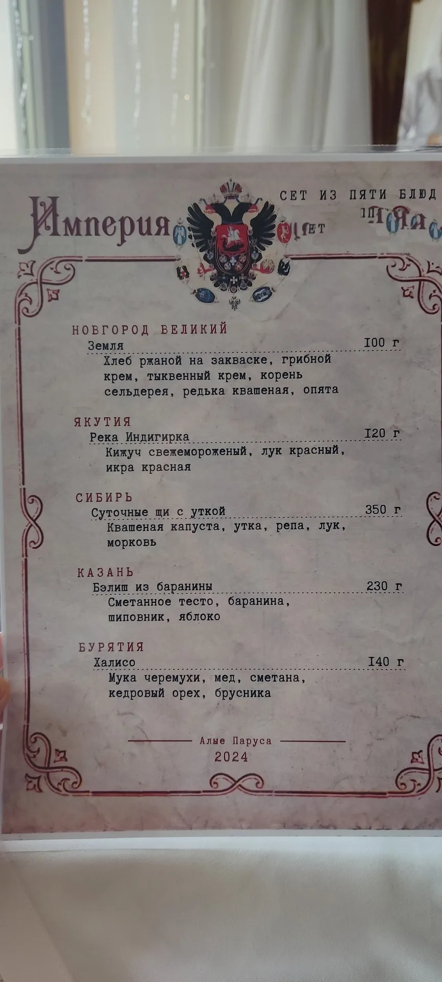 Ресторан Эрмитаж
