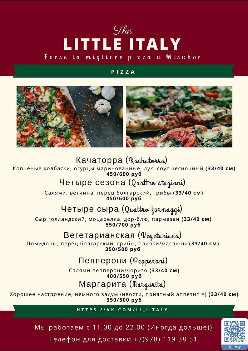 Маленькая Италия