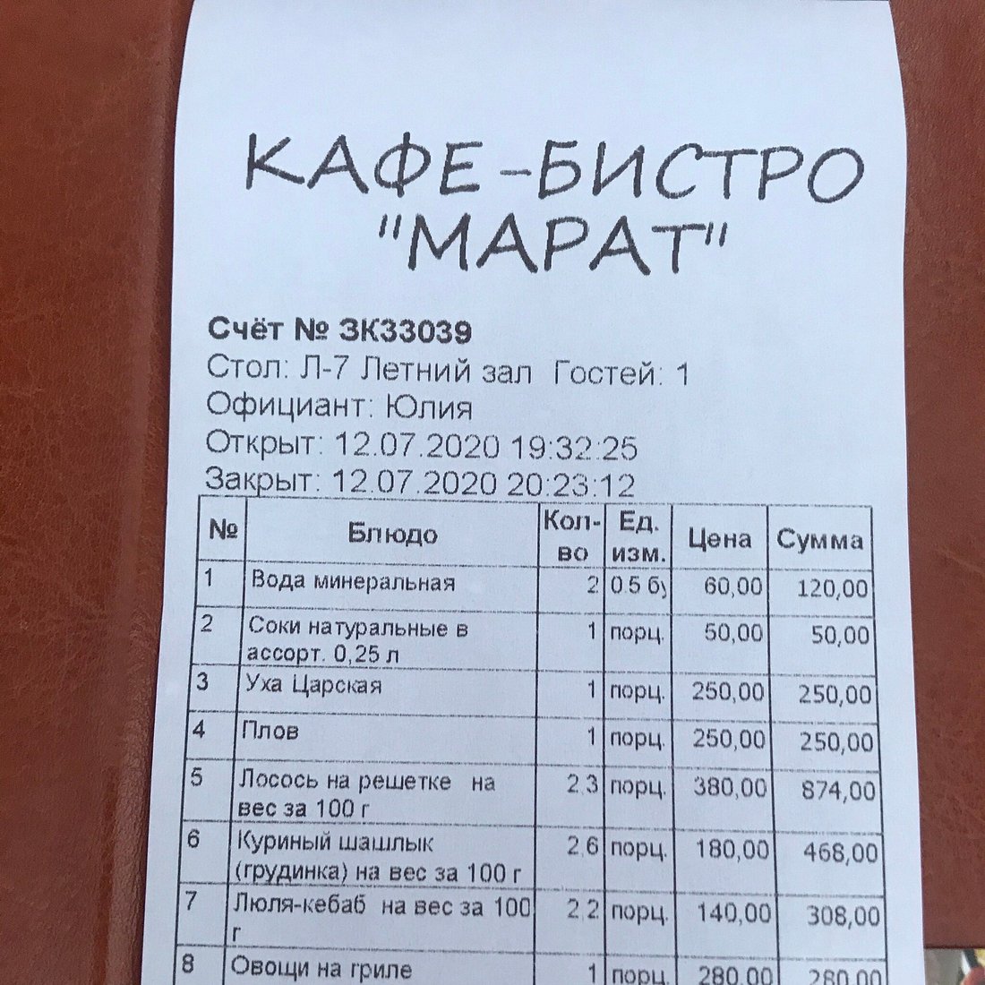 Марат