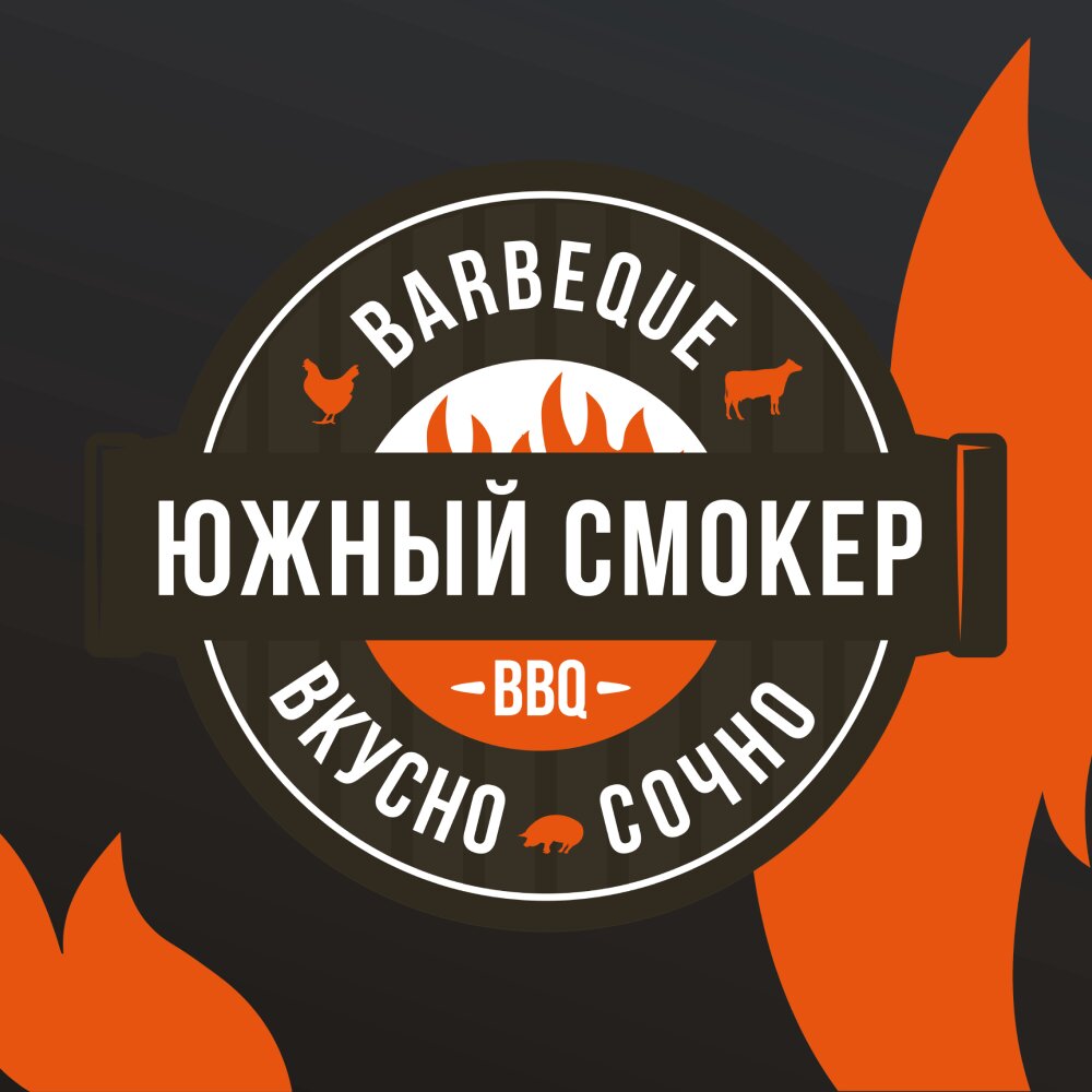 Южный Смокер