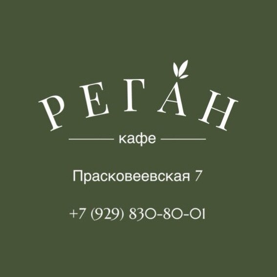 Реган