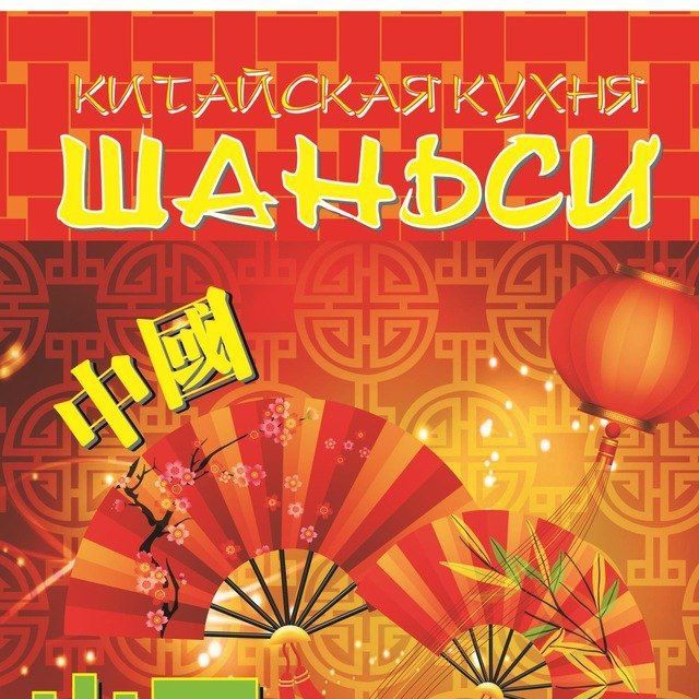 Шаньси