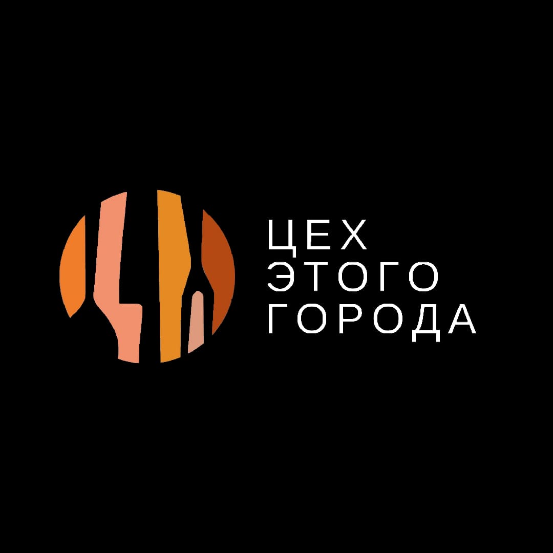 Цех