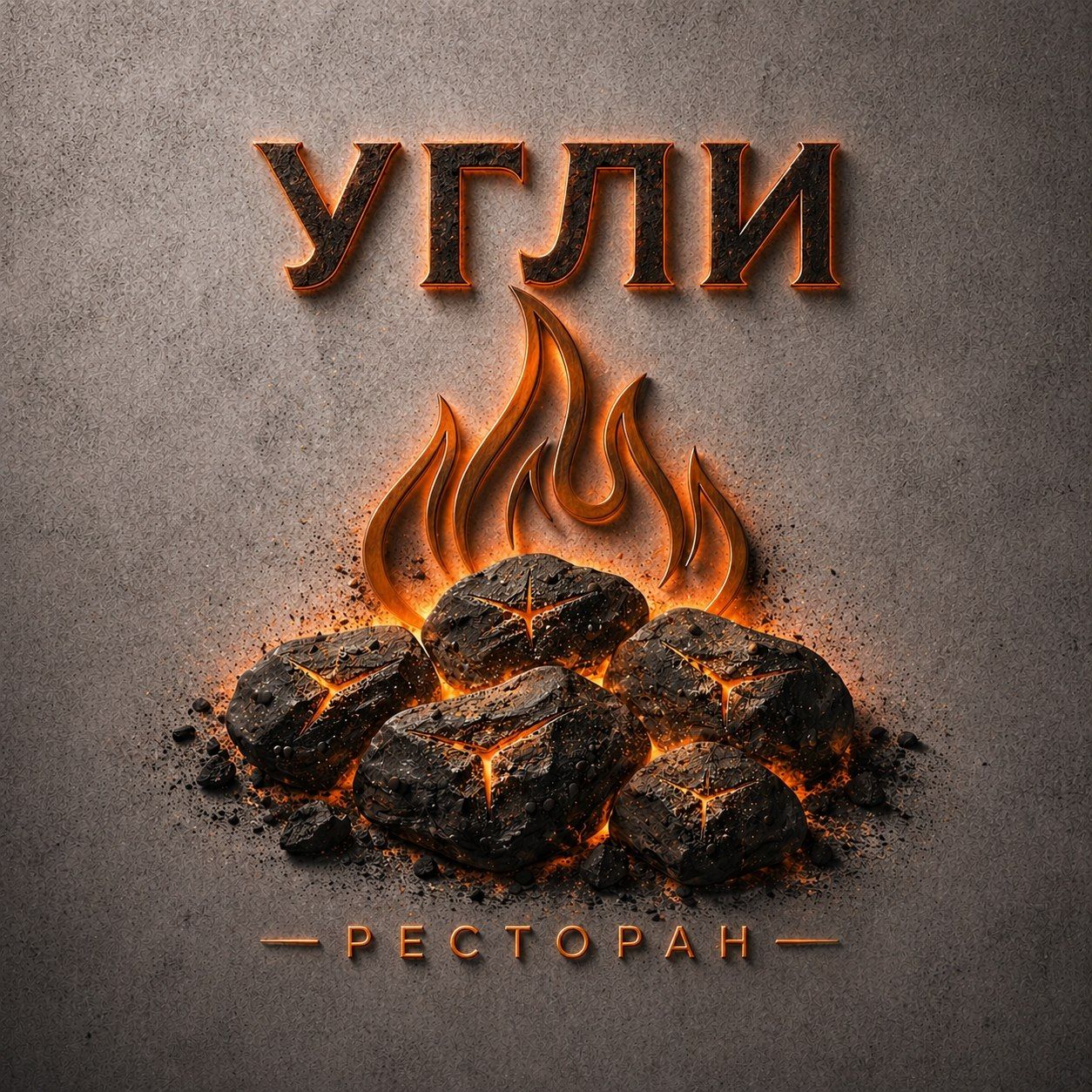 Угли