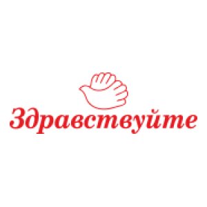 Здравствуйте