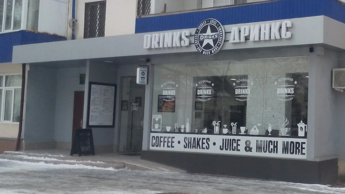 Дринкс