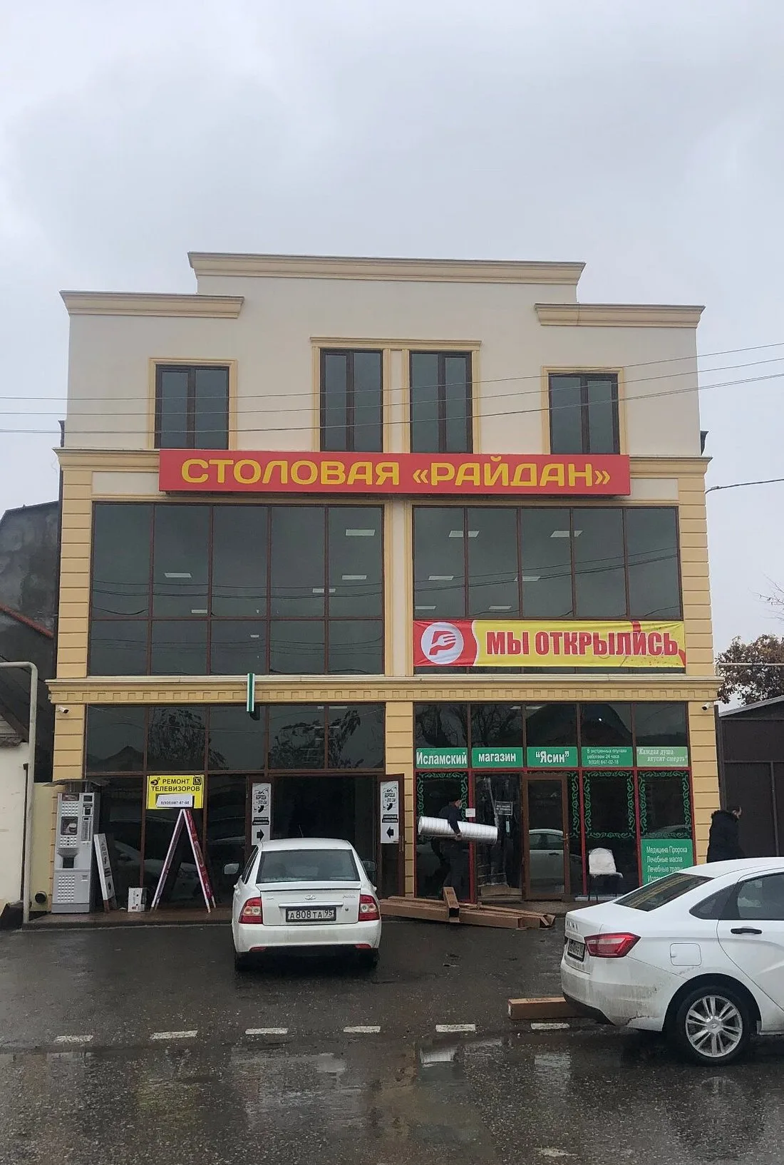 Столовая Райдан