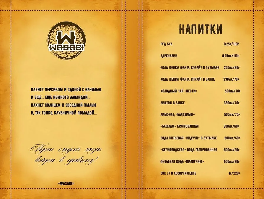 Васаби