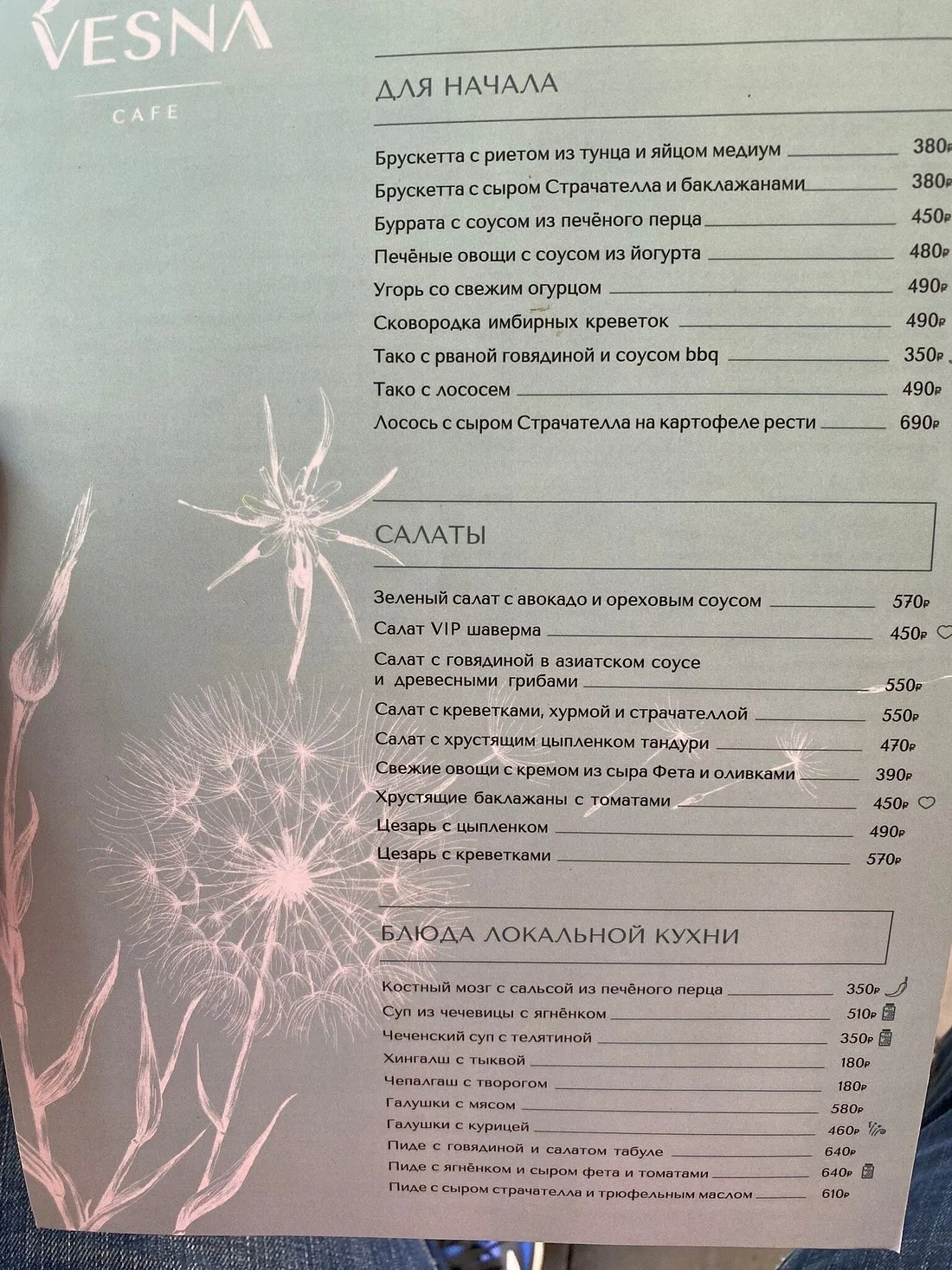 Весна Ресторан