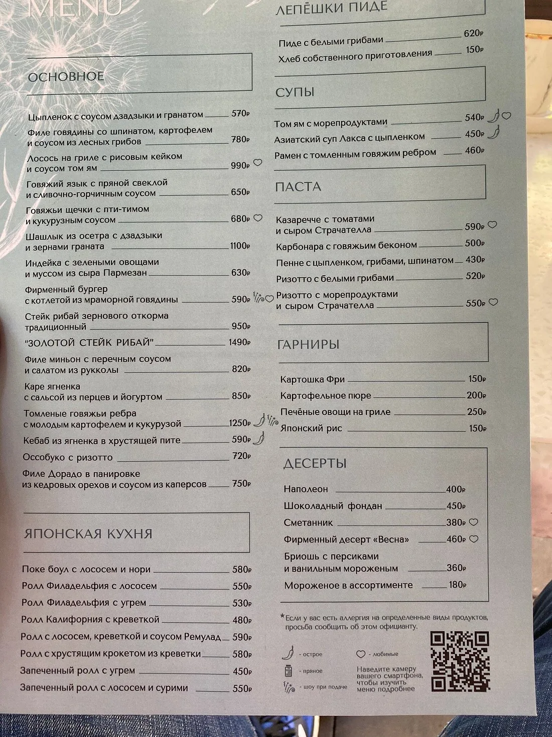 Весна Ресторан