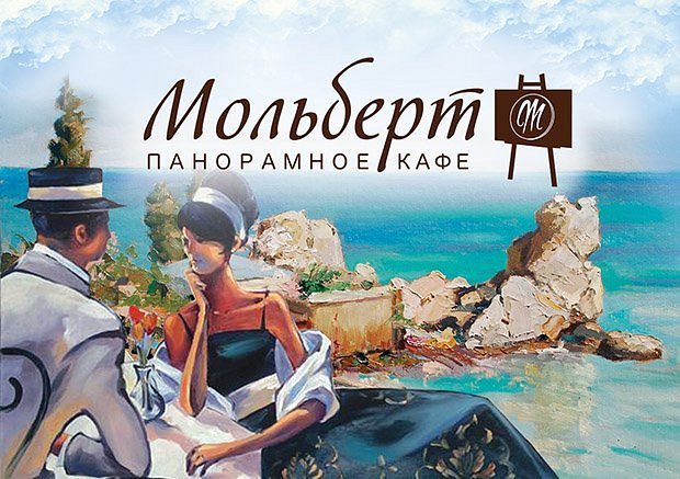 Ресторан Ривьера
