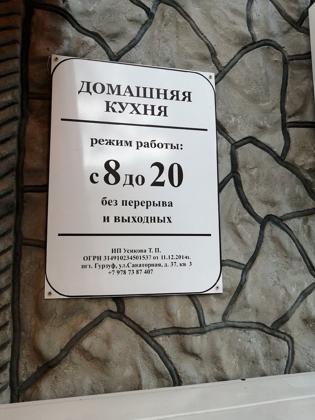 Столовая Домашняя Кухня