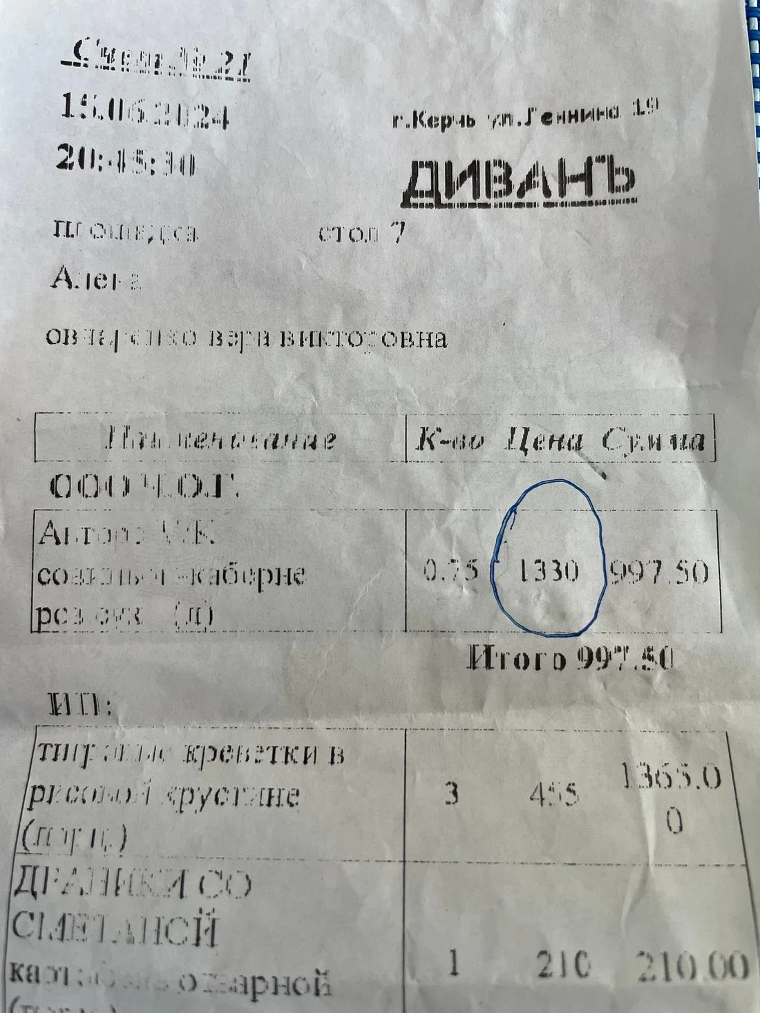 Диванъ