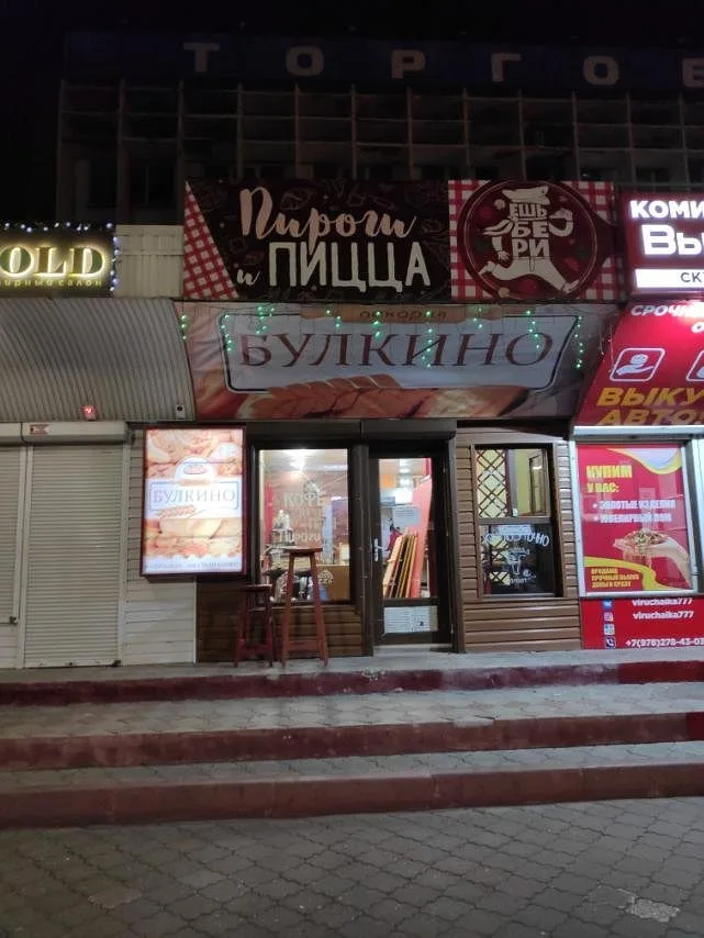 ЕШЬБЕРИ/БУЛКИНО