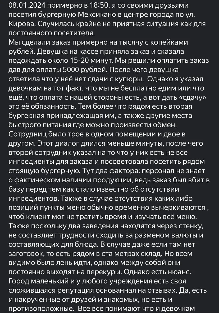 Мексикано Бургер