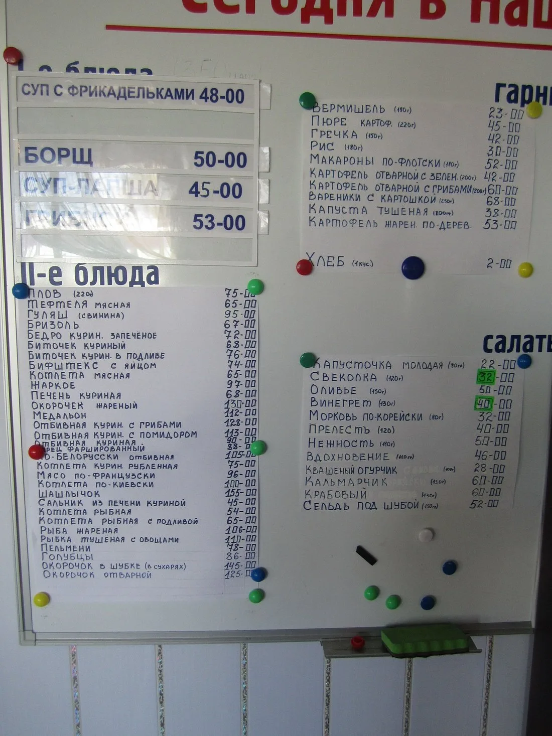Столовая Наша