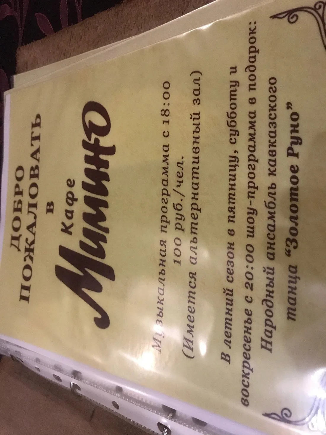 Мимино