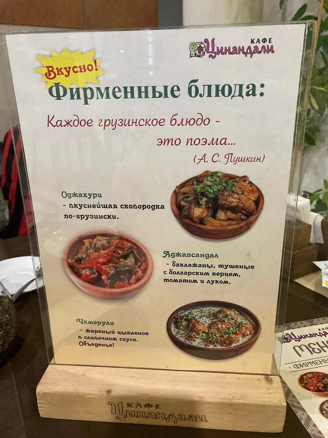 Цинандали